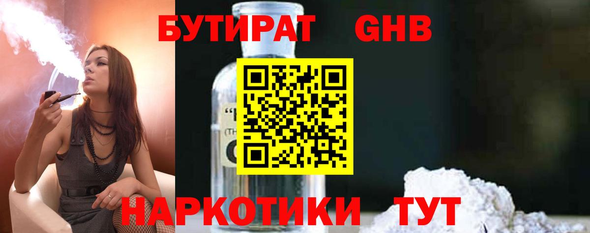 Бутират оксибутират Саяногорск