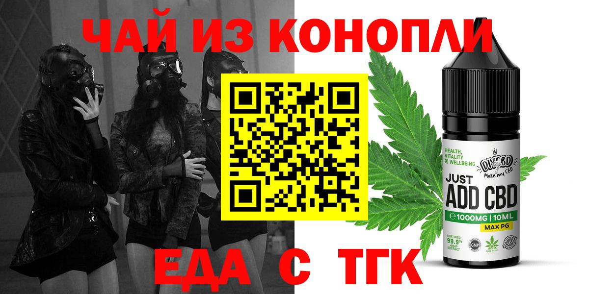 Саяногорск  Еда ТГК конопля  Вход с VPN 