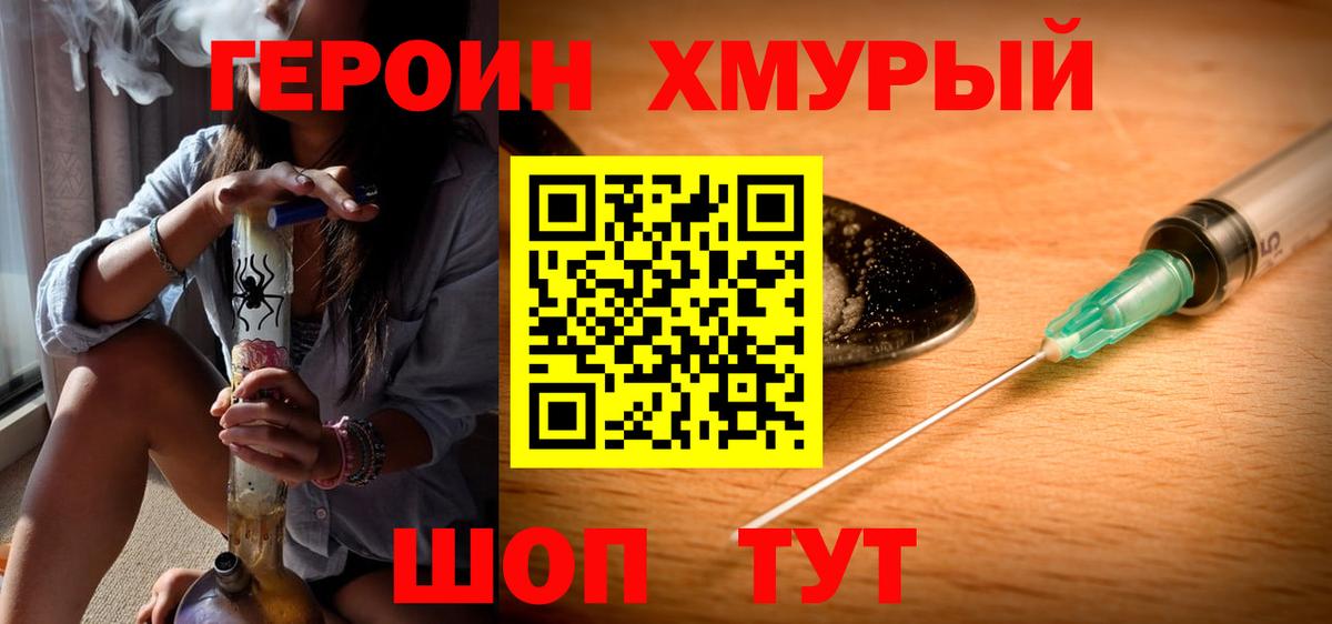 Саяногорск  Героин хмурый  Вход с VPN 