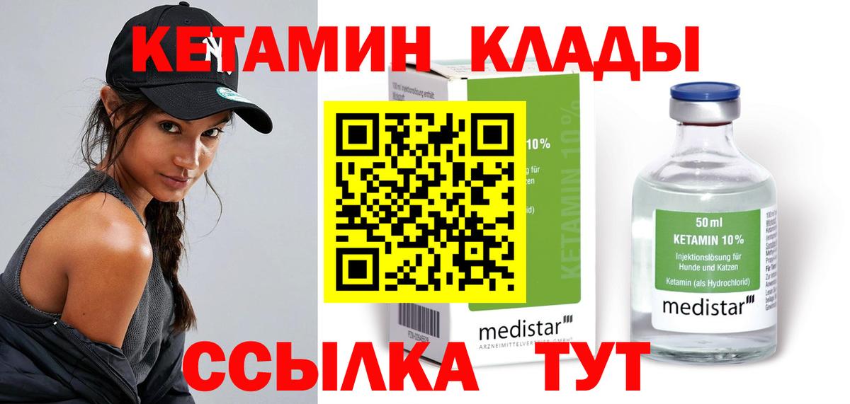 Саяногорск  Кетамин ketamine  ссылка на мегу вход  Вход с VPN 
